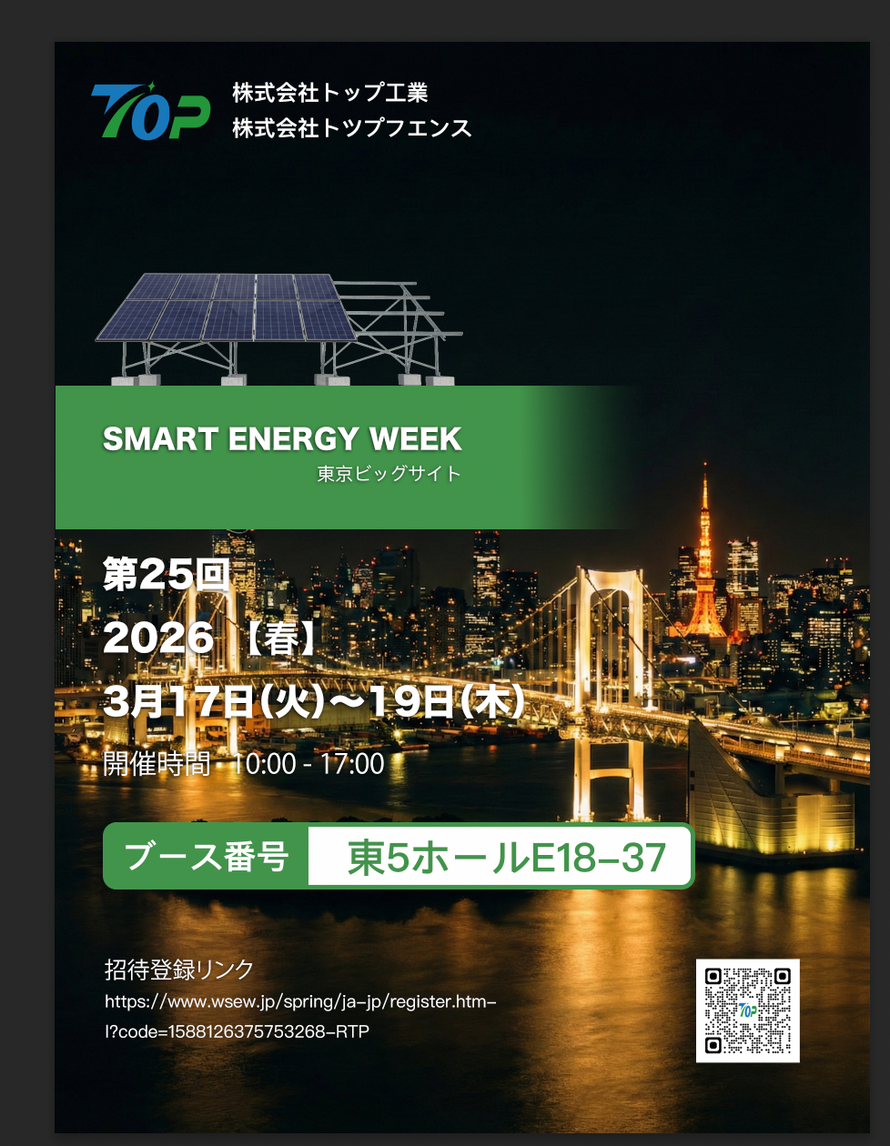 TopFenceSolar візьме участь у виставці PV EXPO 2026 у Токіо